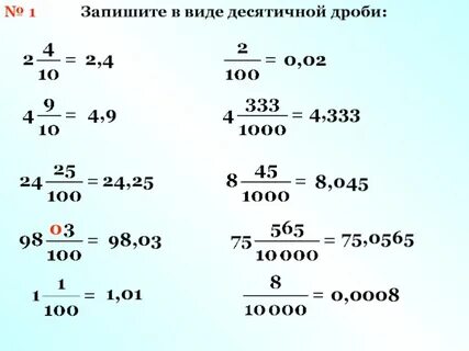 Найди наименьшую десятичную дробь