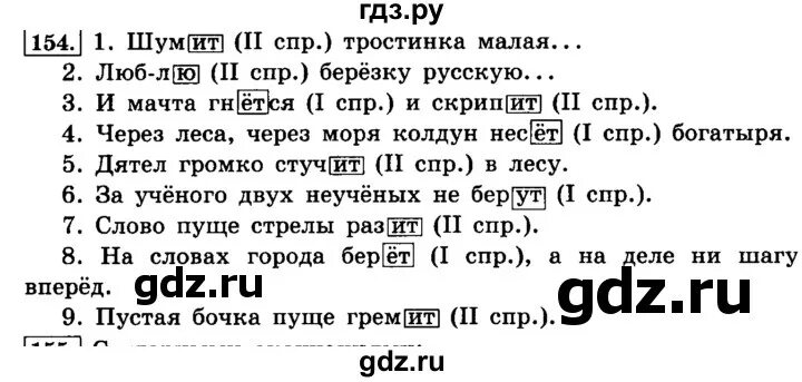 Упражнение 154 по русскому языку 4 класс. Как сделать упражнение 154 по русскому языку. Русский язык страница 92 упражнение 154