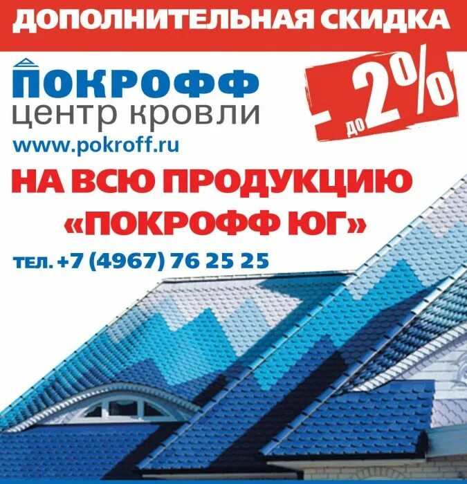 Покрофф кровля. Баннер кровля. центр кровли. баннер кровля и фасад. кровля реклама.