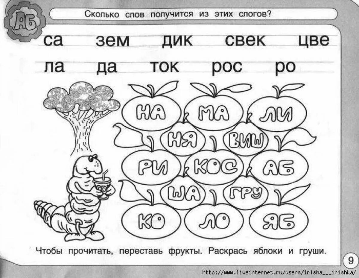 Задания по чтению для дошкольников 4-5 лет. Задания для детей 5 лет чтение. Задания по слогам для дошкольников. Задания на чтение для дошкольников.