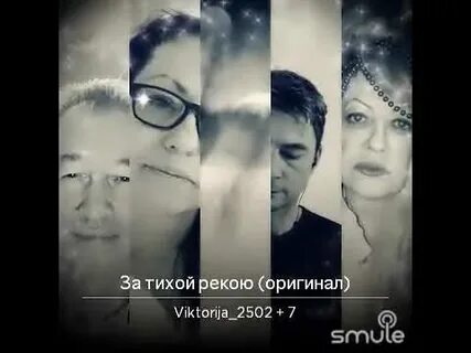 За тихой рекою минус