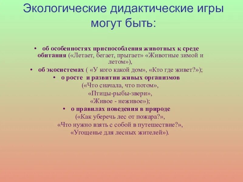 Цель дидактической игры по экологии. Дидактические экологические игры. Дидактические игры экологической направленности. Дидактическая игра экология. Формирование интереса к природе.