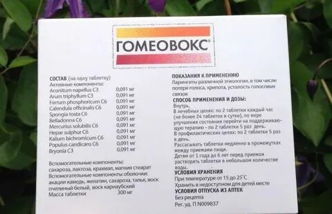 Гомеовокс детям дозировка
