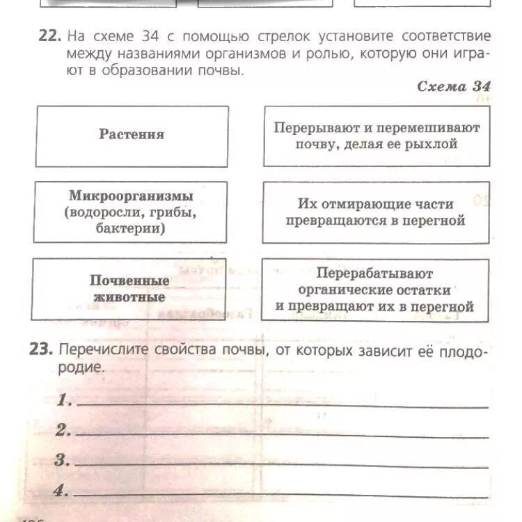 Установи соответствие с помощью стрелок. Установи соответствие с помощью стрелок. Установи соответствие с помощью стрелок. Рабочая тетрадь по обж 8 класс латчук гдз. Установите верное соответствие с помощью стрелок.