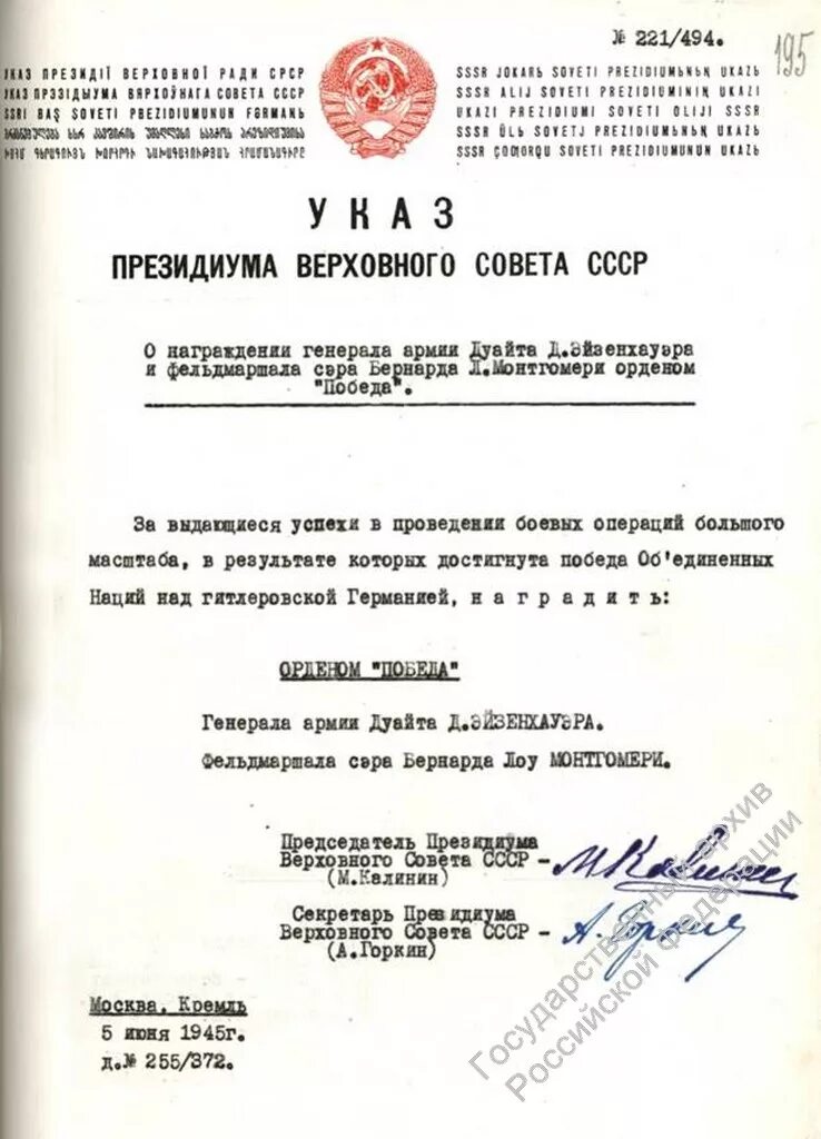 Указ о награде март 2024. Указ Президиума Верховного совета СССР от 04.08.1983 9779-х. Указ Президиума Верховного совета СССР. Указы Президиума Верховного совета СССР О награждениях. Указ о награждении Брежнева.