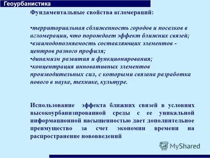 Геоурбанистика