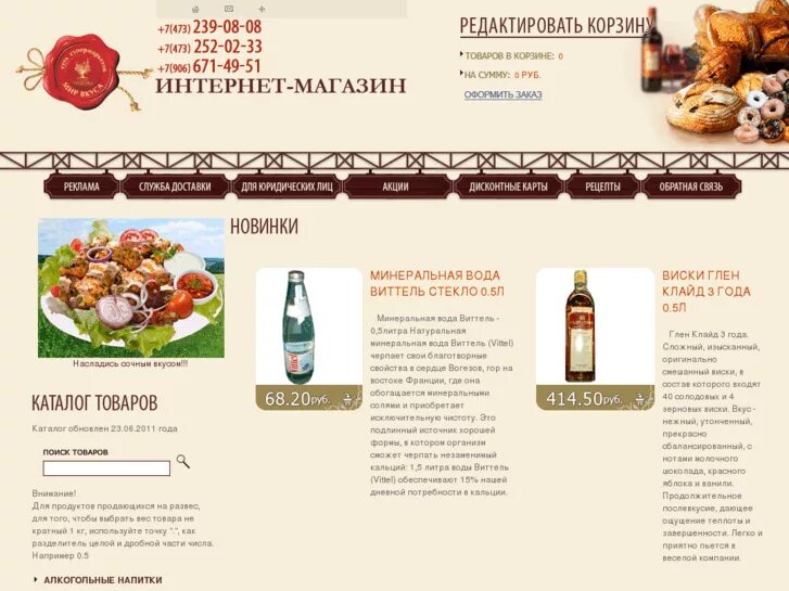 элит дом воронеж каталог товара. фасад маркет воронеж. мир вкуса воронеж. интернет магазин дом воронеж. стул контакт ткань.