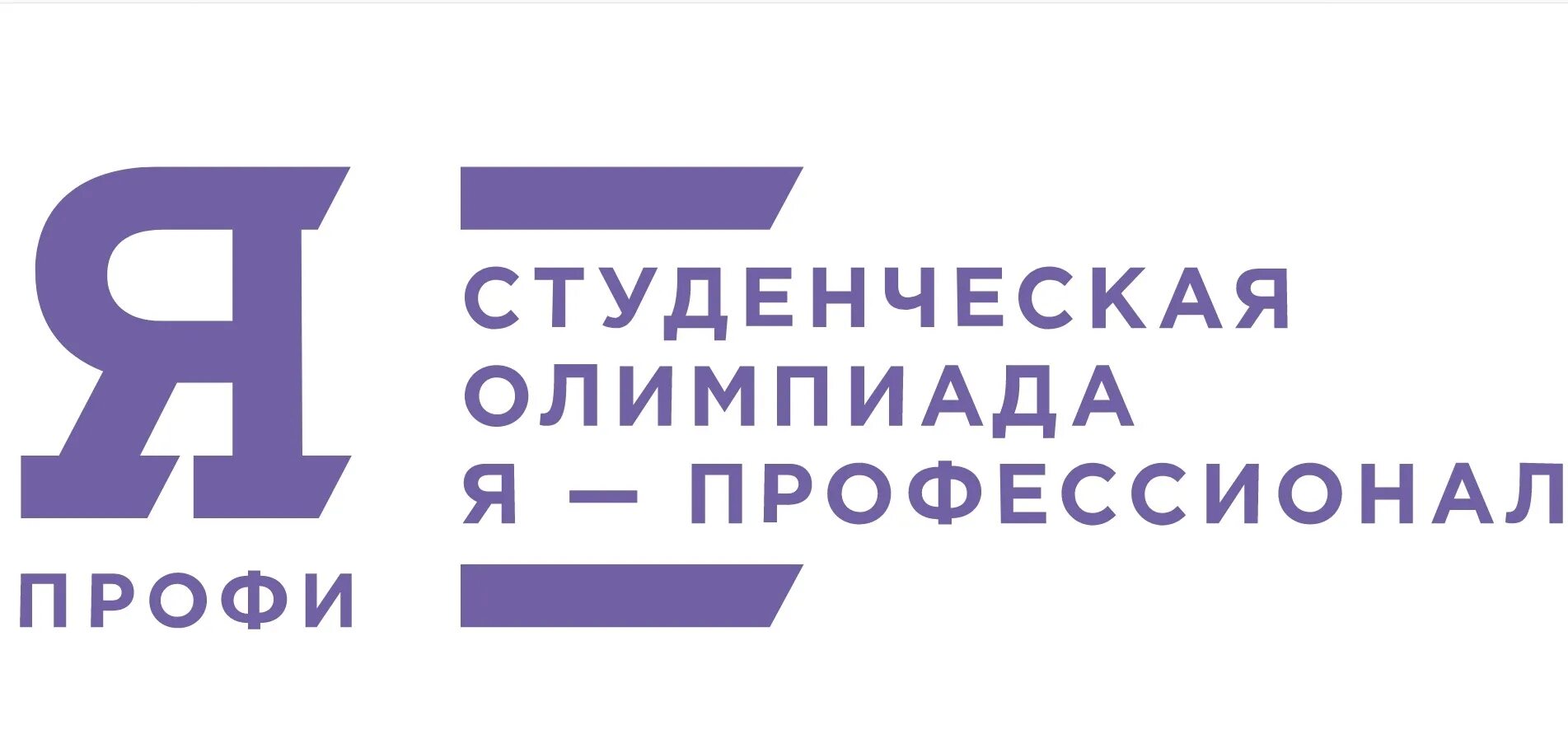 Я профессионал архив. Я профессионал. Я профессионал логотип. Ассоциация я профессионал.