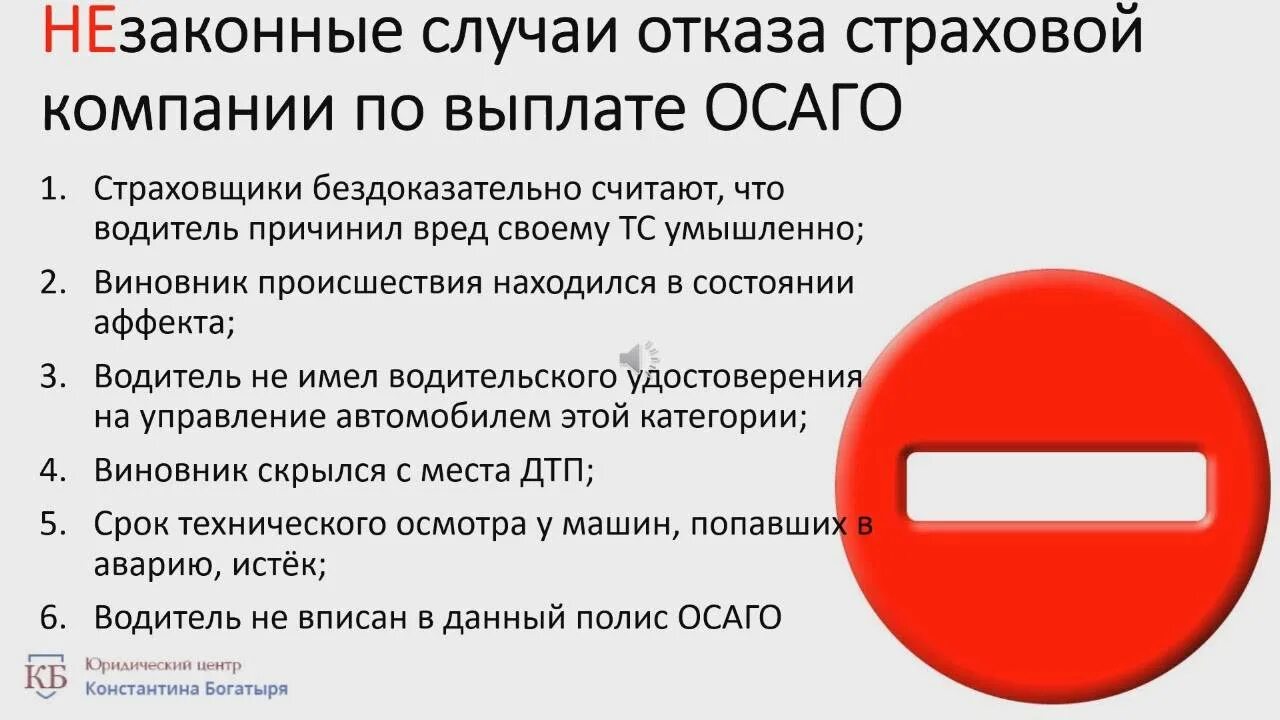 Может ли страховая компания отказать