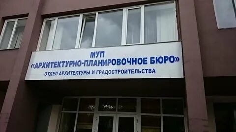 Архитектурно планировочное бюро