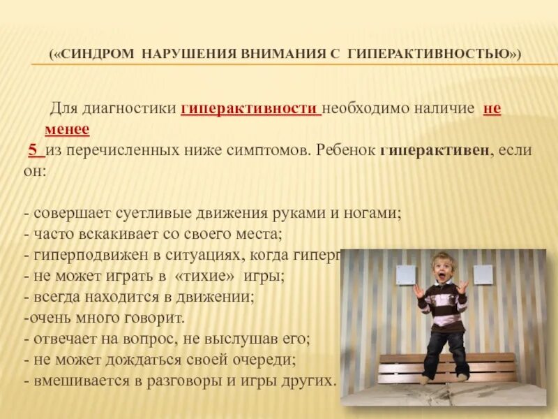 Нарушение активности и внимания. Гиперактивность у дошкольников. дефицит внимания и гиперактивность. поведение при гиперактивности. основные симптомы сдвг.