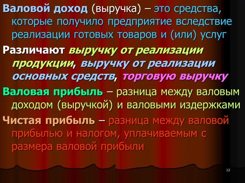 Определение валового дохода. Валовый доход. Валовый доход предприятия. Валовой доход предприятия это. Валовой доход и прибыль.