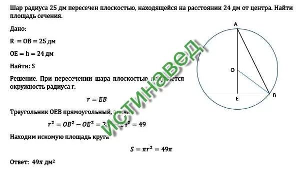 Найдите площадь круга радиус которого 8 дм. Шар пересечен плоскостью. Шар пересечен плоскостью на расстоянии. Шар пересечён плоскостью на расстоянии 15 см от его центра. Шар радиуса 25 дм пересечен плоскостью находящейся на расстоянии.