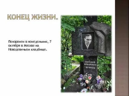 Годы жизни могила