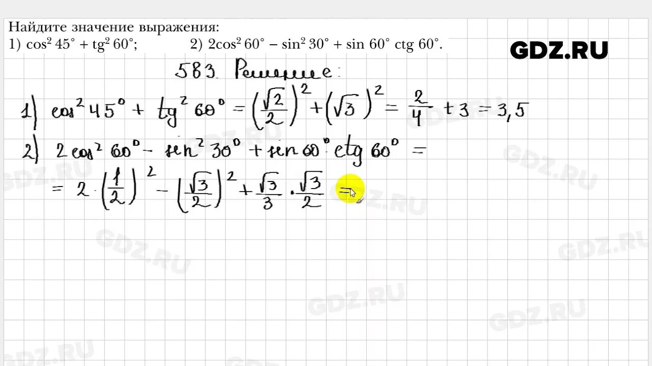 Геометрия 8 класс мерзляк 583