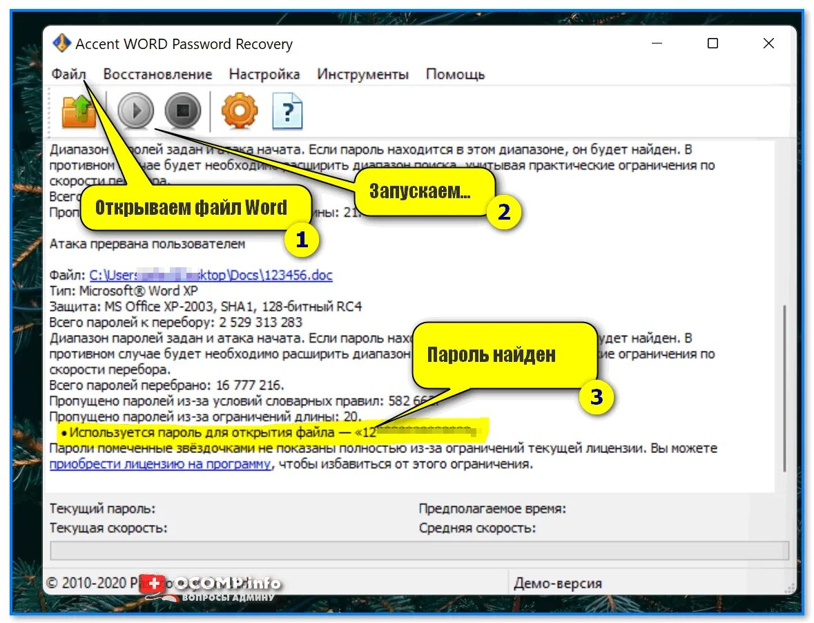 Почему в ворде заблокирован фрагмент. Заблокирован фрагмент в Word. Документ ворд заблокирован для редактирования. Блокировка в Ворде. Как разблокировать фрагмент в Word.