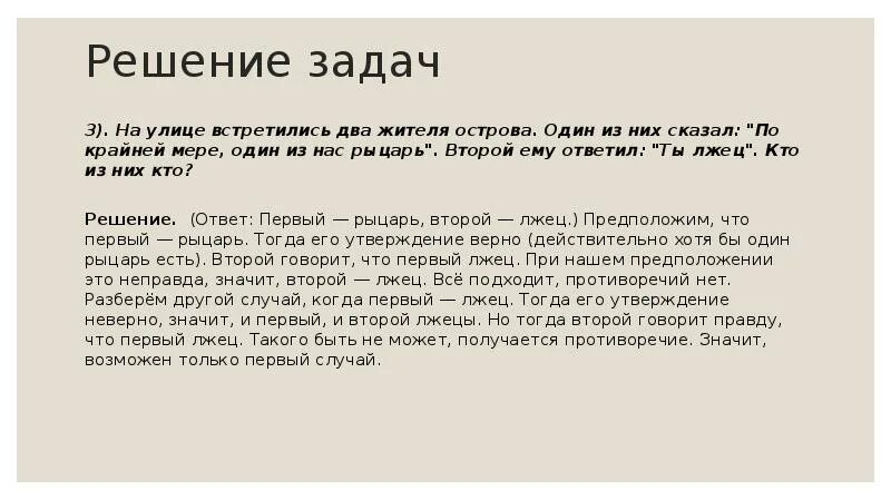 Лжецы и хитрецы