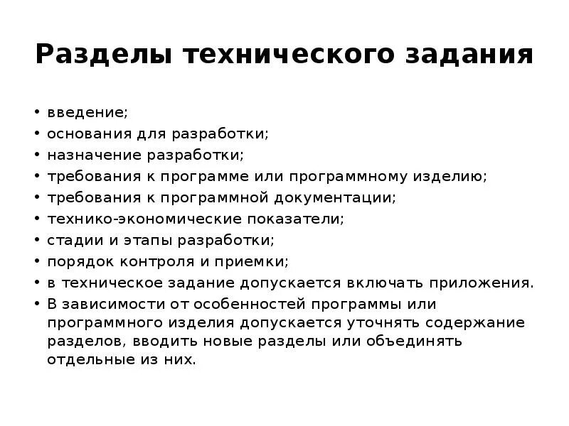 Техническое задание на разработку учета