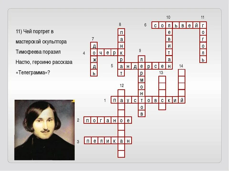 Кроссворд по теме Гоголь. Кроссворд по рассказу ночь перед Рождеством. Кроссворд на тему Гоголь ночь перед Рождеством. Кроссворд по портрету.