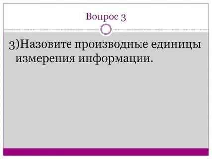 Назовите до 3