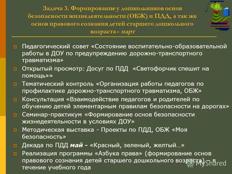 Здоровьесберегающая среда в школе. Организация работы по безопасности образовательного процесса. Создание безопасных условий при организации образовательного процесса. Создание безопасных условий при организации образовательного процесса. Задачи воспитательной среды.
