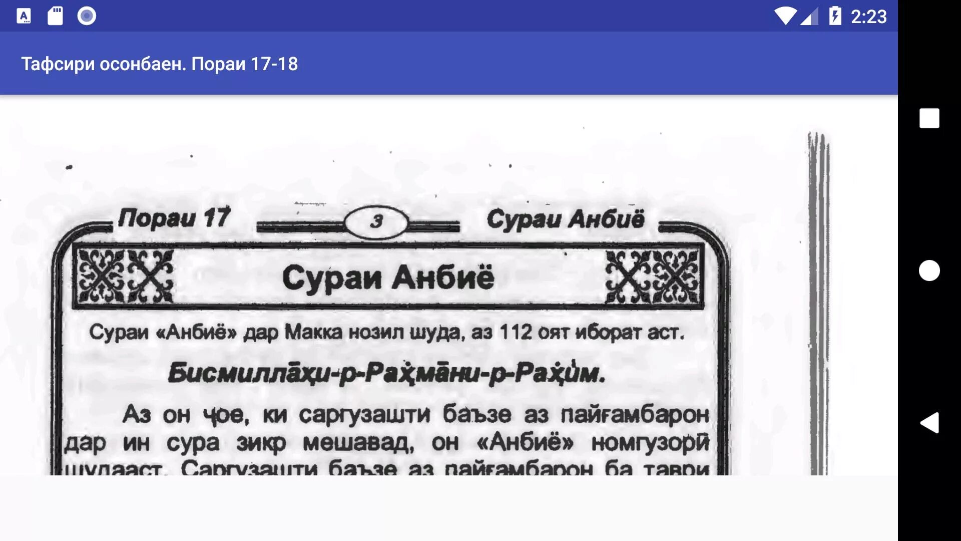 Сурай 04.09. Тафсири осонбаён. Сура Аль Анбийа. Сура Аль Анбия 21. Сура Аль Анбия 89.