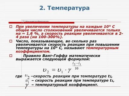 При увеличении температуры в системе