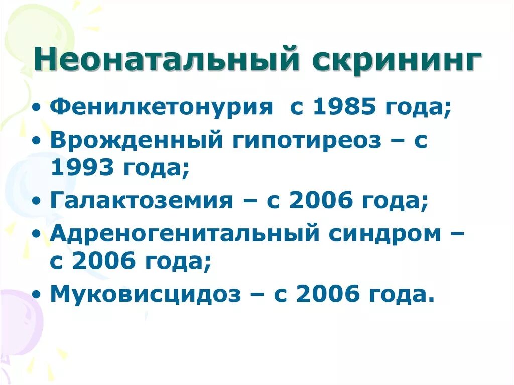 Неонатальный скрининг гипотиреоза. Неонатальный скрининг. Фенилкетонурия неонатальный скрининг. Неонатальный скрининг на фенилкетонурию и гипотиреоз. Бланк неонатального скрининга.