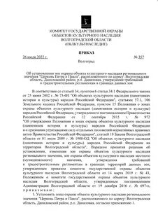 Определение предмета охраны объекта культурного наследия