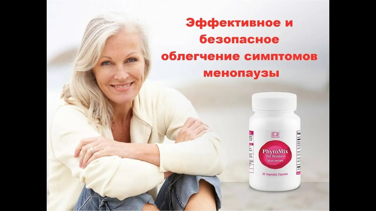 Как облегчить менопаузу