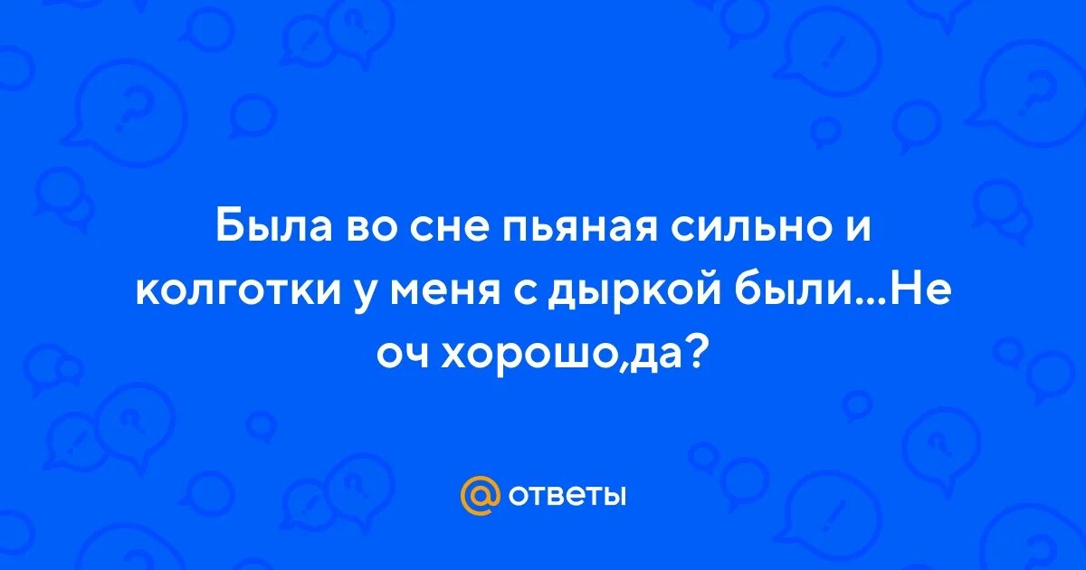 К чему снится пьяные бывшие мужья