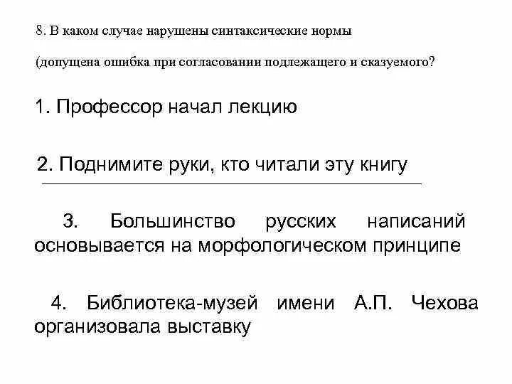 Нарушение морфологической нормы допущено в предложении. Нарушение морфологической нормы допущено в предложении