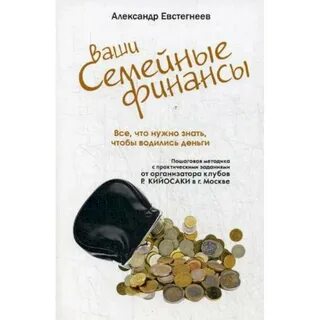 Чтобы в семье водились деньги