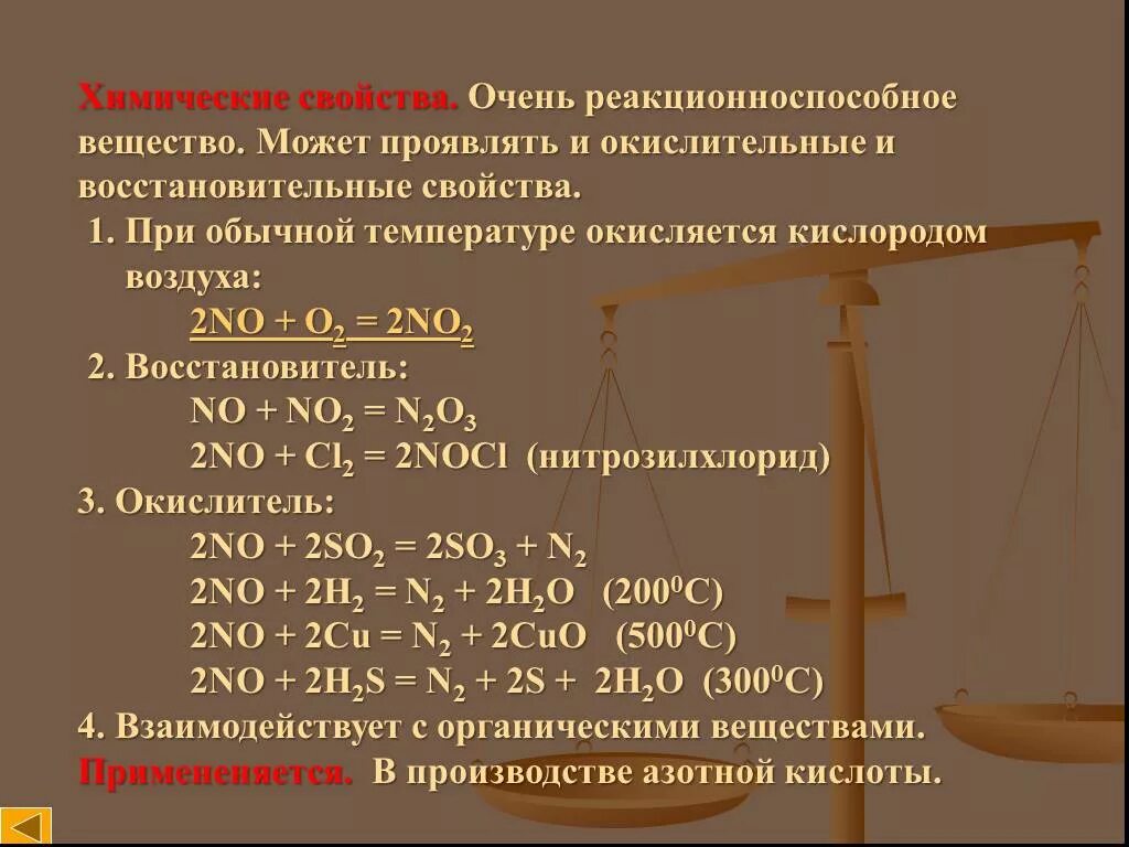 Азот проявляет окислительные свойства при взаимодействии. Химические свойства оксида азота no2. No химические свойства. Вещества способные проявлять восстановительные свойства. No физические и химические свойства.