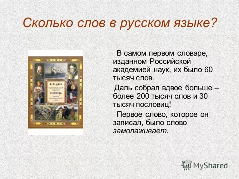 Значение слова насколько. Сколько слов в русском. В русскоя языке сколько слов?. Сколькоьслов в русском языке. Сколько всего слов в русском языке.