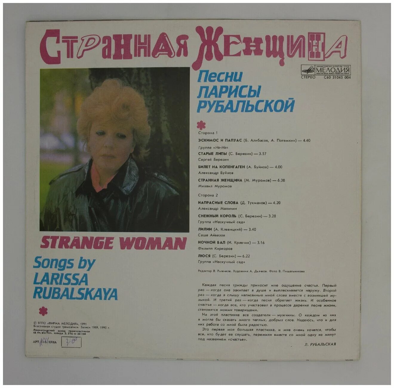 странная женщина песня слушать