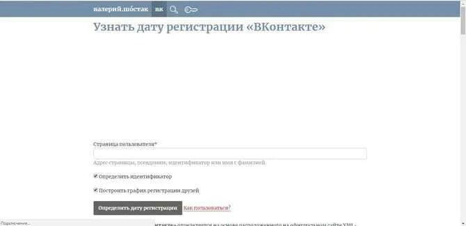 Когда создали вк проверить. Узнать дату регистрации ВКОНТАКТЕ. Дата регистрации ВК. Как узнать дату регистрации страницы в ВК.