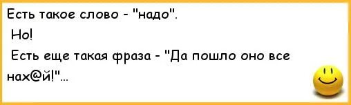 Готовый есть такое слово. Есть такое слово надо. Едим есть ли такое слово. Есть такая фраза. Слова надо.