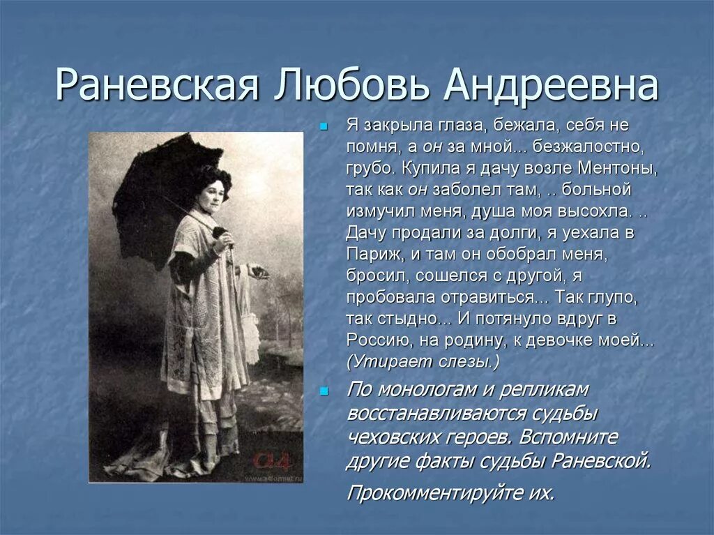 Кого любовь андреевна видит однажды в саду. Вишнёвый сад любовь андреевна прошлом. любовь андреевна вишневый сад. любовь андреевна раневская вишневый сад. liubov ranevskiaia.