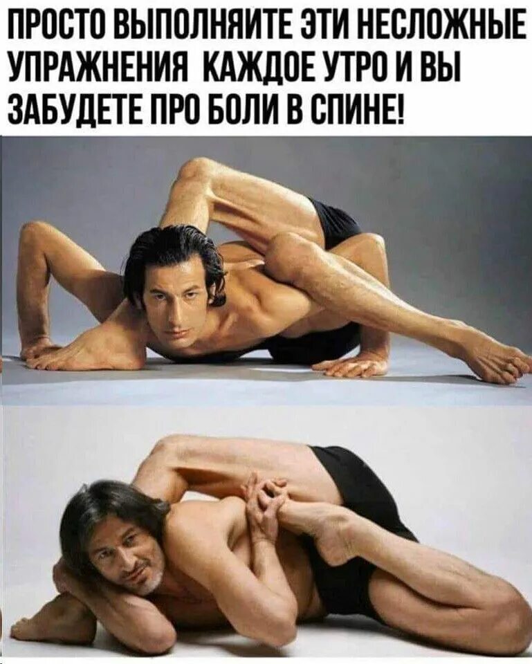 Делай эту гимнастику каждое утро. Приколы про боль в спине. выполняйте эти упражнения каждое утро и вы забудете про боли. шутки про боль в спине. анекдот про больную спину.