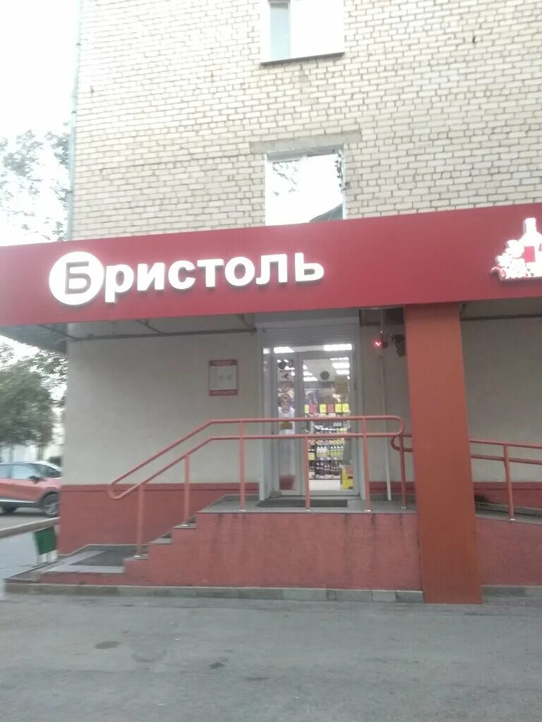 бристоль усолье. пр. карла маркса магазин бристоль. бристоль самара фотографии. улица победы 124.