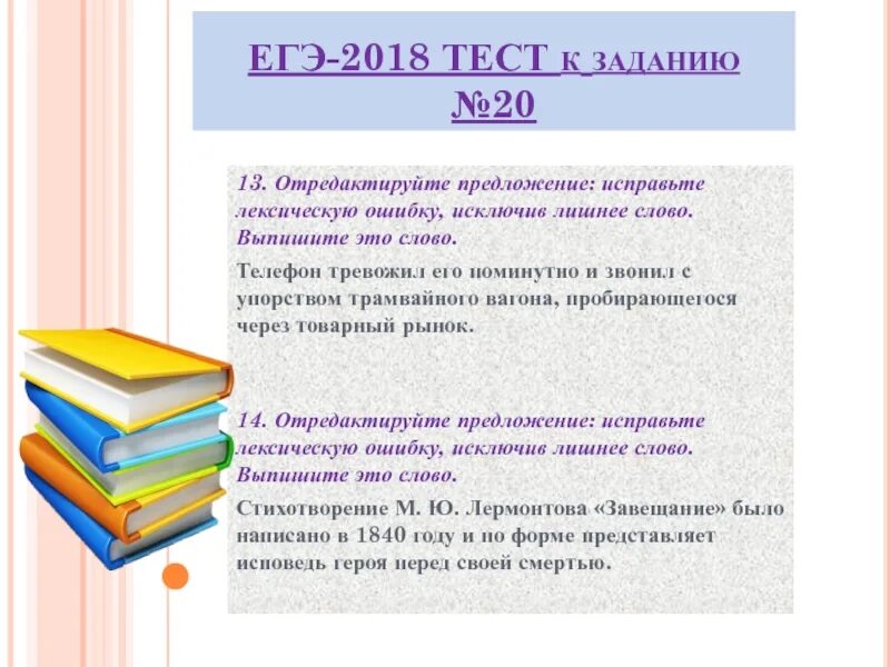 Рустьюторс егэ по русскому языку 11 класс. РУСТЬЮТОРС ЕГЭ русский. Исключите лишнее слово русский ЕГЭ. РУСТЬЮТОРС тексты. Отредактировать предложение.