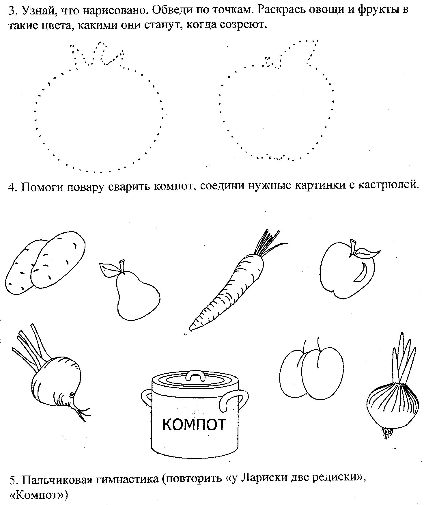 Фрукты задания для дошкольников. Овощи задания для дошкольников. Задания по теме фрукты для детей 4-5 лет. Задания на тему овощи для дошкольников. Развитие речи подготовительная группа задачи