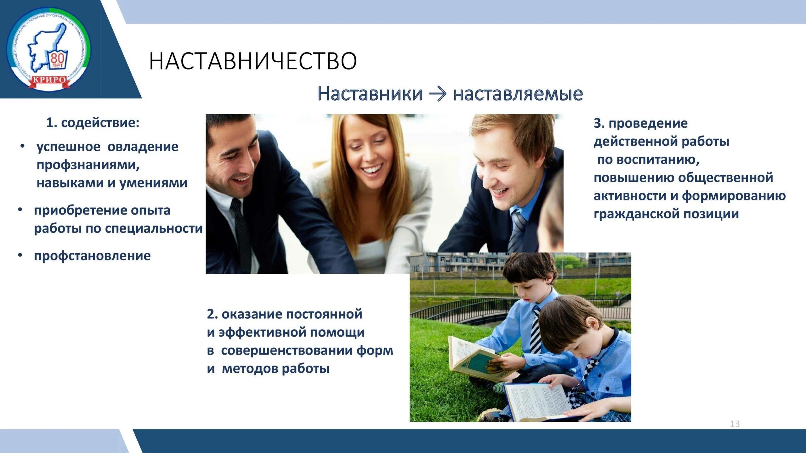 Наставник лекции