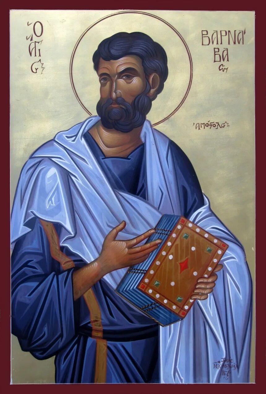 Святой Варнава, Апостол от 70-ти.... Апостол Варнава икона. Апостол Варнава Иосия. Иаков Зеведеев, Апостол, икона.