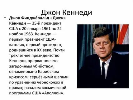 Кто после кеннеди стал