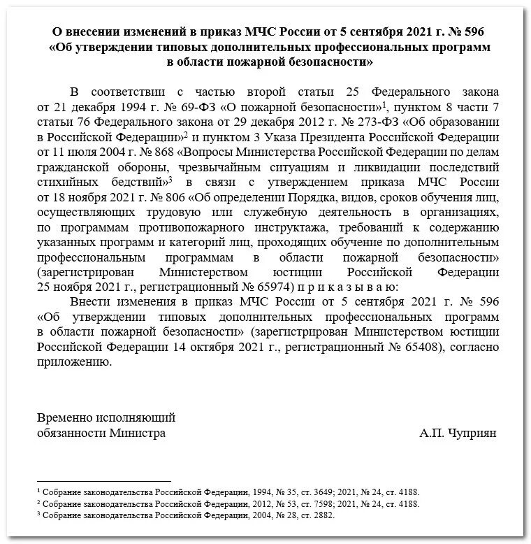 806 приказ мчс россии об обучении