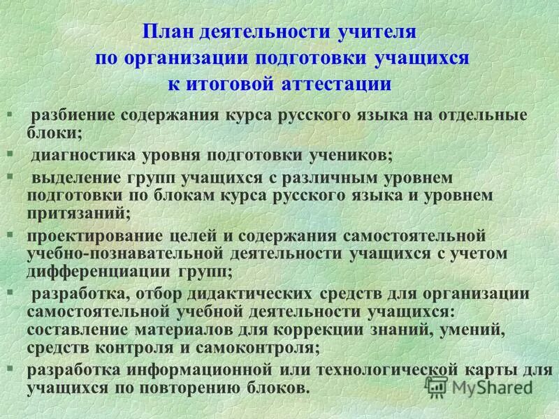Этапы усвоения учебного материала в процессе обучения. Прилагательные характеризующие педагога. Методическая работа как фактор. Содержание материала деятельности учителя. Содержание деятельности воспитателя.