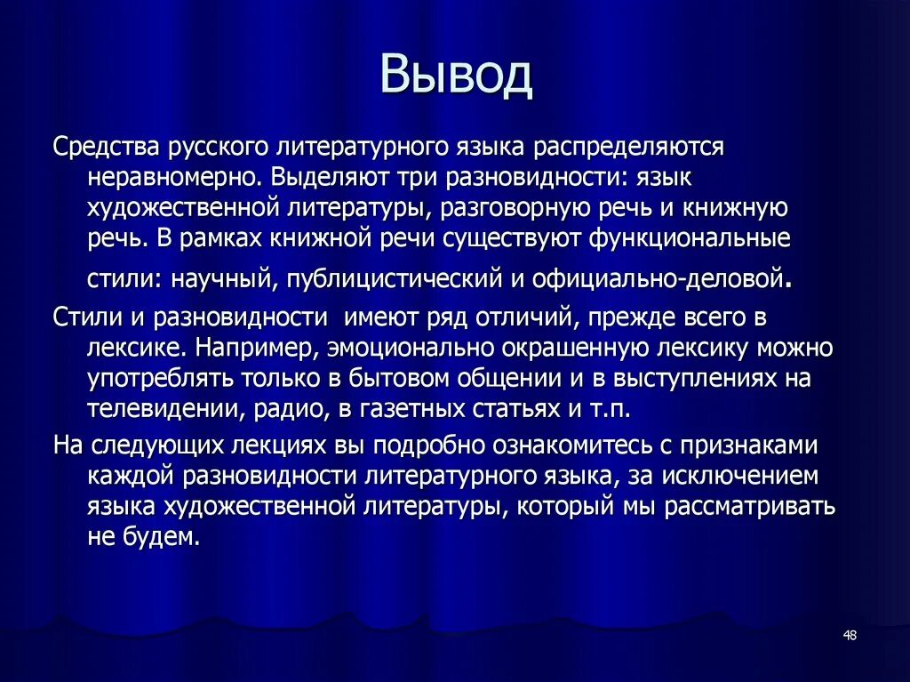 Разновидности языка.разговорная речь. Вывод по теме функциональные разновидности языка. Речь вывод. Функциональные разновидности.