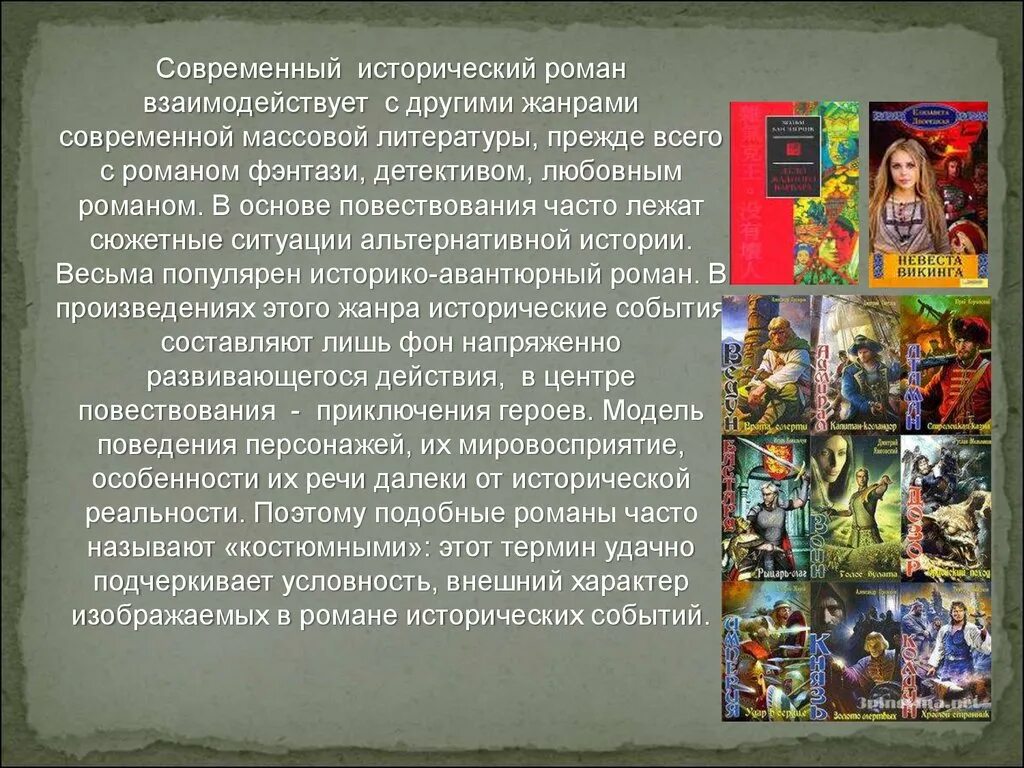 Произведения массовой культуры примеры. Произведения массовой литературы. Жанры современной литературы. Массовая литература примеры произведений.